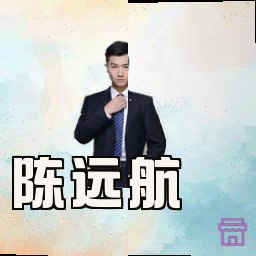 陈远航