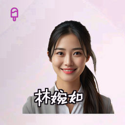 林婉如